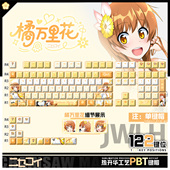 喵唔外设伪恋橘万里花动漫周边二次元 PBT键盘正刻侧刻透光键帽