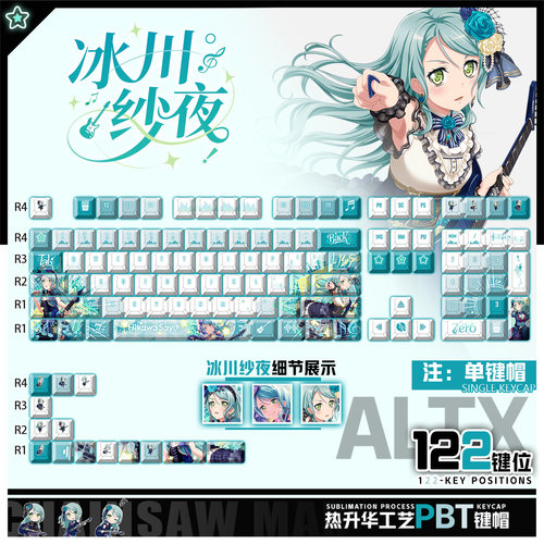 喵唔外设BanG Dream!冰川纱夜动漫周边二次元PBT键盘正刻侧刻键帽