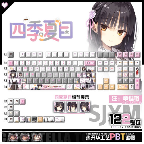 喵唔外设星光咖啡馆与死神之蝶四季夏目周边PBT键盘正侧刻键帽