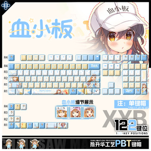 喵唔外设工作细胞血小板动漫周边二次元PBT键盘正刻侧刻透光键帽