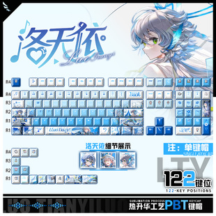 喵唔外设洛天依游戏动漫周边二次元PBT键盘正刻侧刻透光键帽