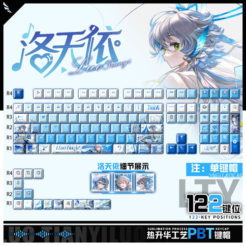 喵唔外设洛天依游戏动漫周边二次元PBT键盘正刻侧刻透光键帽