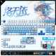 喵唔外设洛天依游戏动漫周边二次元 PBT键盘正刻侧刻透光键帽