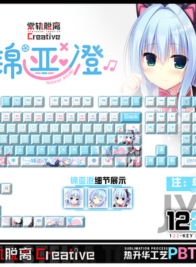 喵唔外设常轨脱离Creative锦亚澄周边二次元PBT键盘正侧刻键帽