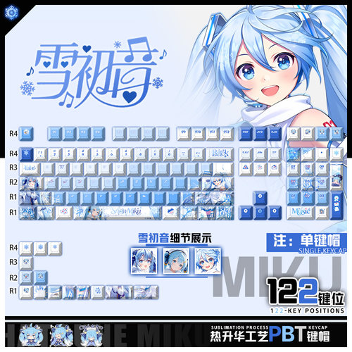 喵唔外设初音雪初音动漫游戏周边二次元PBT键盘正刻侧刻透光键帽