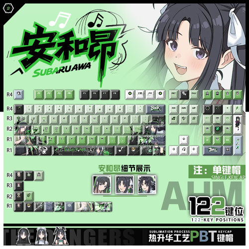 喵唔外设哭泣少女乐队安和昴486动漫周边二次元PBT键盘正侧刻键帽