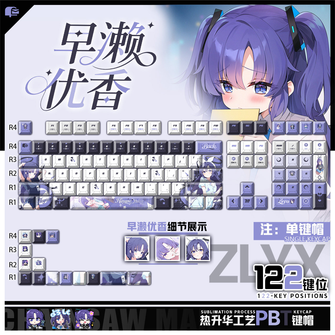 喵唔外设早濑优香游戏动漫周边二次元PBT键盘正刻侧刻透光键帽