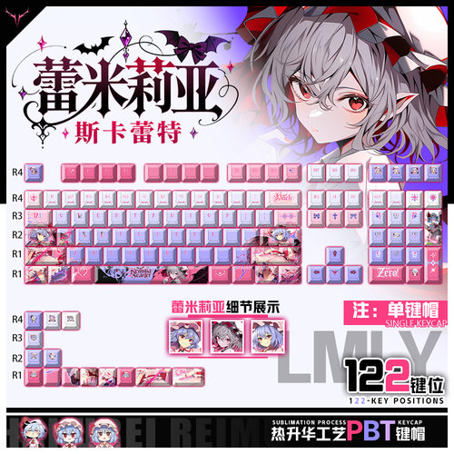 喵唔外设东方project蕾米莉亚游戏周边二次元PBT键盘正刻侧刻键帽