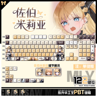 喵唔外设魔法少女的魔女审判佐伯米莉亚次元PBT键盘正刻侧刻键帽