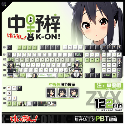 喵唔外设轻音少女中野梓动漫周边二次元PBT键盘正刻侧刻透光键帽