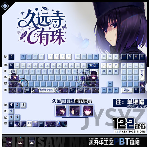 喵唔外设魔法使之夜久远寺有珠动漫周边二次元PBT键盘正侧刻键帽