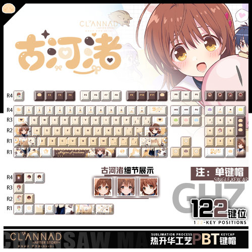 喵唔外设CLANNAD古河渚游戏动漫周边二次元PBT键盘正侧刻透光键帽