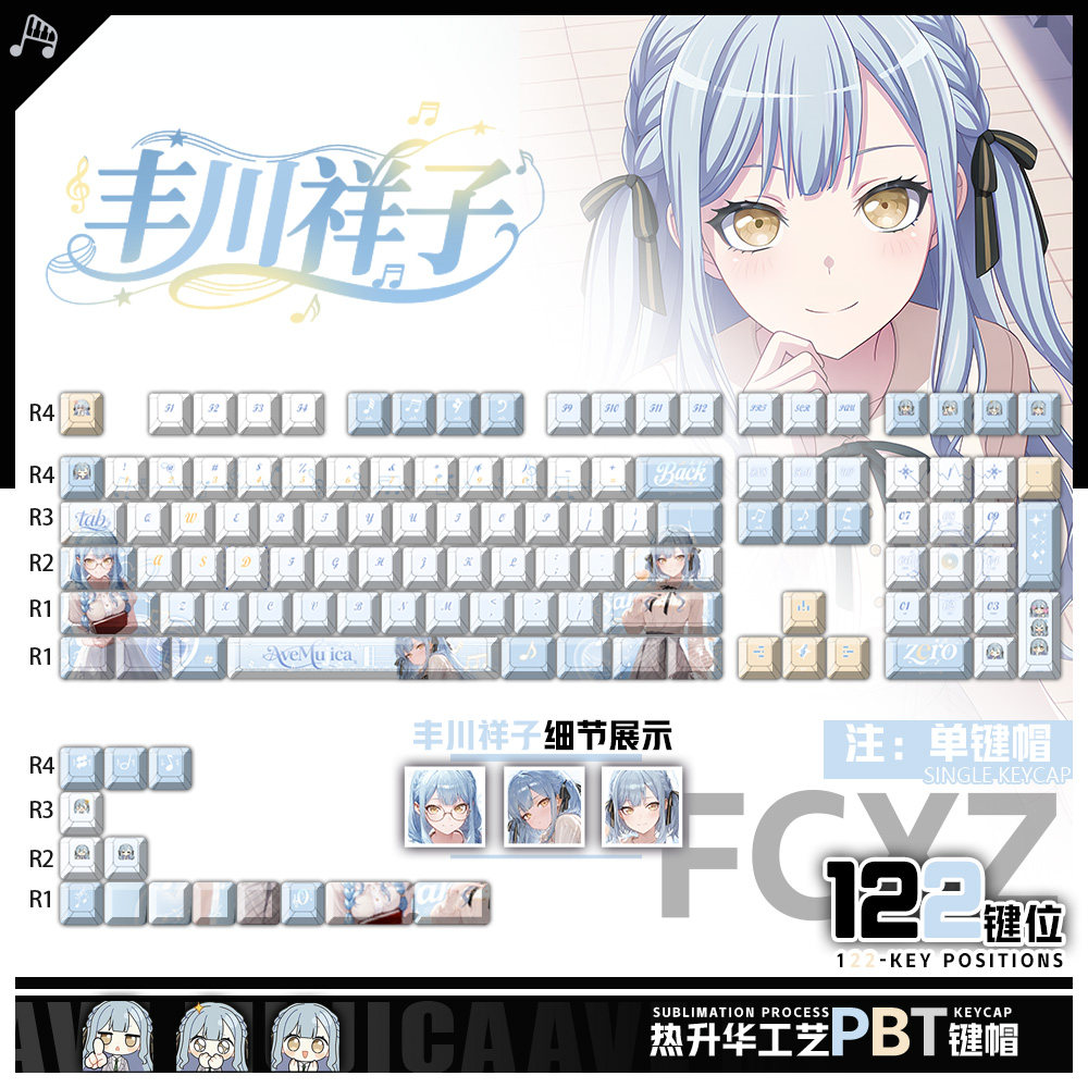 喵唔外设BanG Dream!丰川祥子动漫周边二次元PBT键盘正刻侧刻键帽