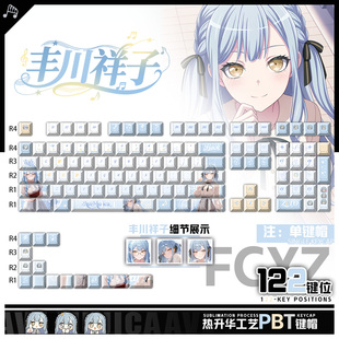 PBT键盘正刻侧刻键帽 丰川祥子动漫周边二次元 喵唔外设BanG Dream