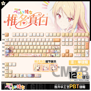 喵唔外设樱花庄的宠物女孩椎名真白周边二次元PBT键盘正侧刻键帽