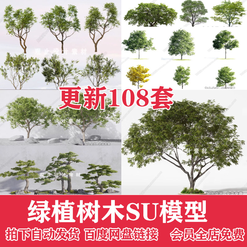 草图SU模型园林建筑室外景观树木乔木三维植物sketchup素材库