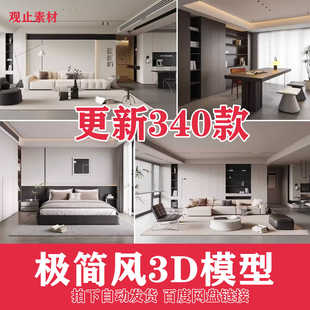 2025极简风室内设计效果图现代轻奢北欧风格家装修案例3DMAX模型