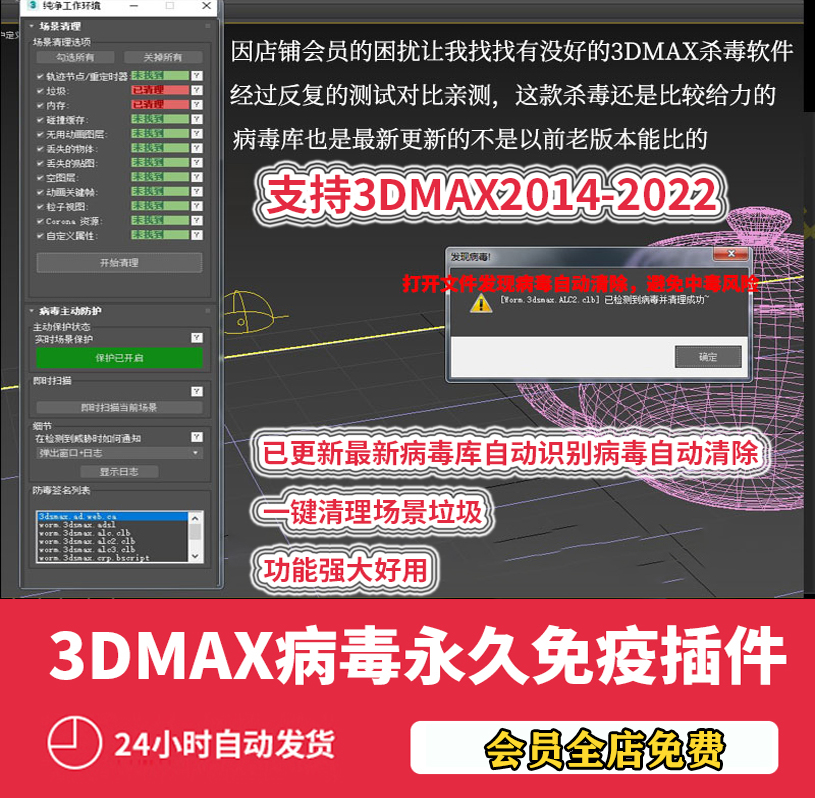 2024病毒清理插件灯光消失复制卡自动保存撤销崩溃3dmax杀毒软件