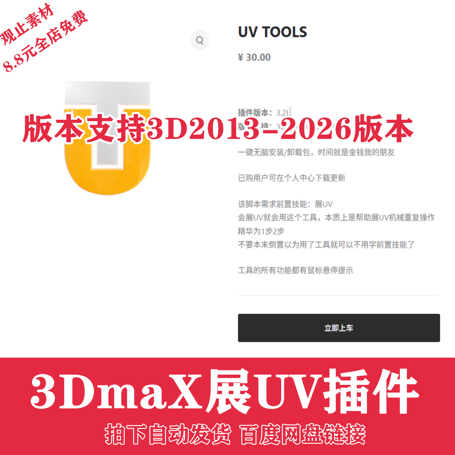 研几插件中文版UV Tools3.3for 3dsmax工具条max做图工具展UV插件