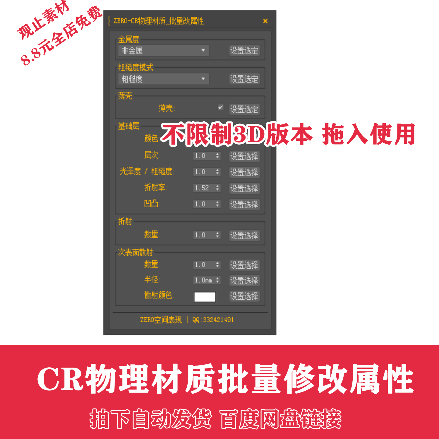 3Dmax插件CR渲染器CR材质批量修改修改工具材质修改器CR材质灯光