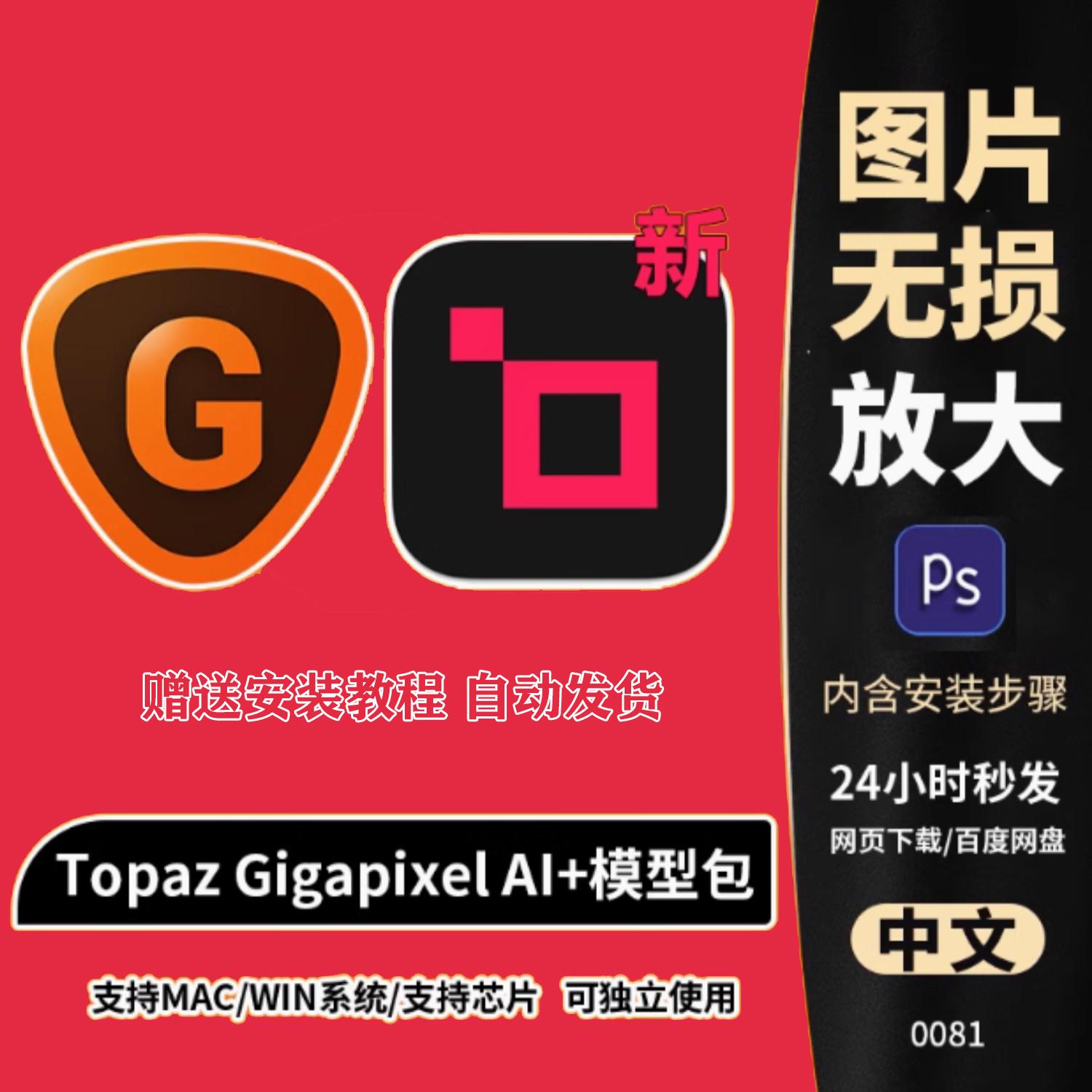 Ai人工智能图片无损放大修复Topaz Gigapixel AI 8.2.0模糊变清晰