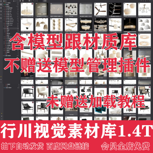抖音李R行川视觉新款素材库3D模型CR材质贴图渲染教程 精品模