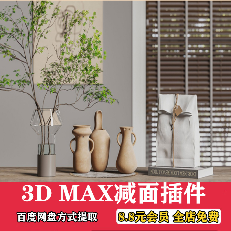 2024一键减面插件3Dmax文件变小脚本插件mes减面神器3D防卡顿插件