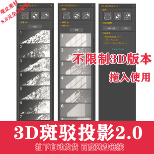 斑驳影子生成器DappledGenerato插件3DmaX插件影树影插件灯光一键