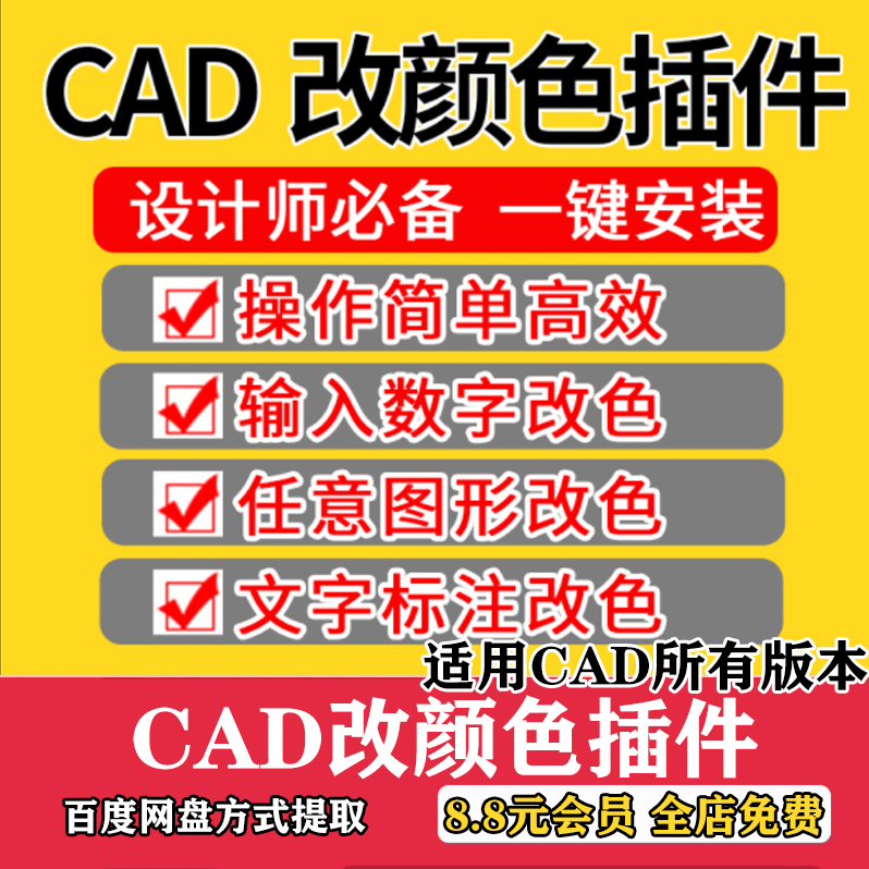 2024转色cad改色颜色插件批量快速改图修改线性线形CAD实用小插件