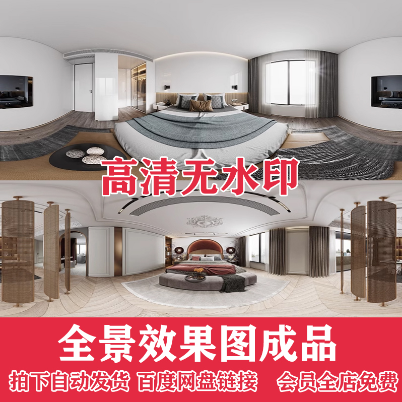 建E网整体3d模型库3dmax模型360全景家装工装720无水印效果图成品