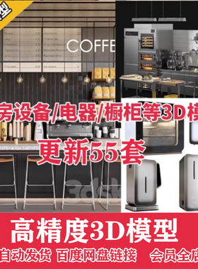 国外3dmax高端素材模型库餐厅厨房设备电器厨柜3DSKY家装模型