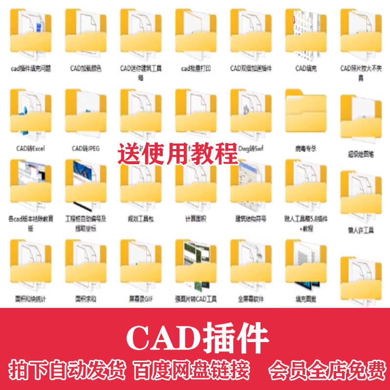插件CAD合集大全填充坐标标注批量打印桩位 自动PDF JPG转CAD
