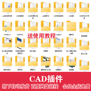 插件CAD合集大全填充坐标标注批量打印桩位 自动PDF JPG转CAD