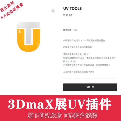研几插件中文版UV Tools3.3for 3dsmax工具条max做图工具展UV插件