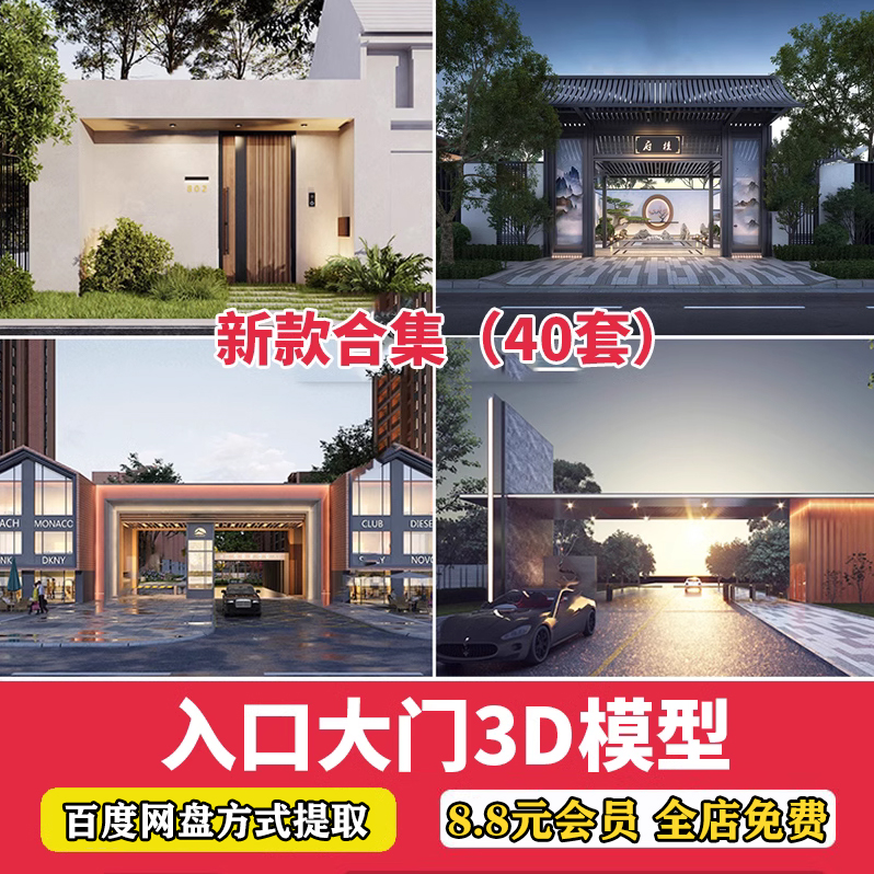 中式现代别墅学校住宅小区入口大门单元入户门3D模型库3dmax