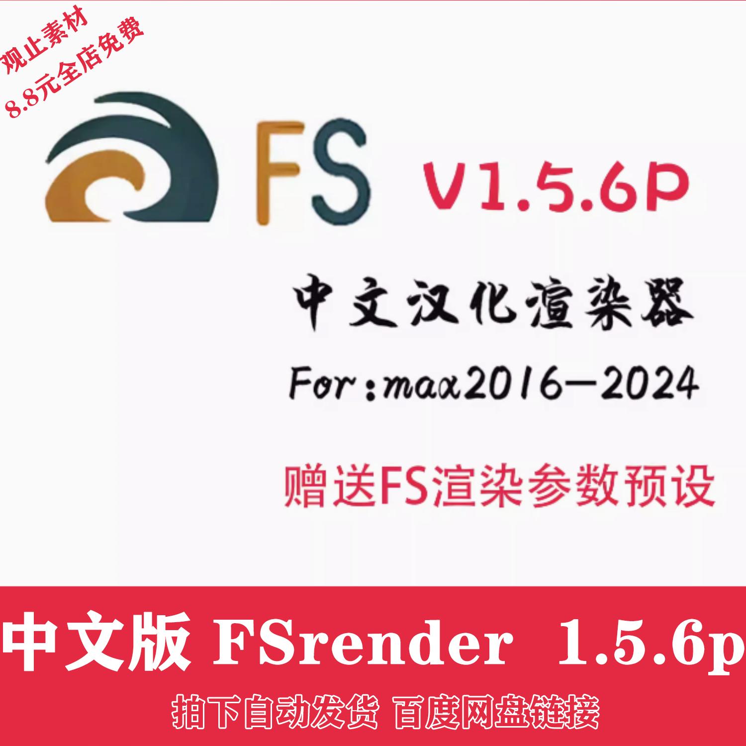 中文版丨FStorm Render V1.5.6P渲染器 FOR 3DS MAX 2016-
