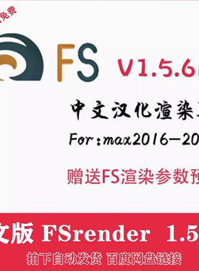 中文版丨FStorm Render V1.5.6P渲染器 FOR 3DS MAX 2016-