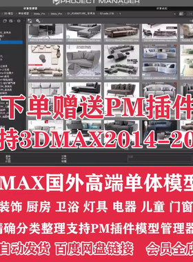 设计模型库3dsky餐桌椅沙发床柜子茶几办公家具3d素材PM单体模 型