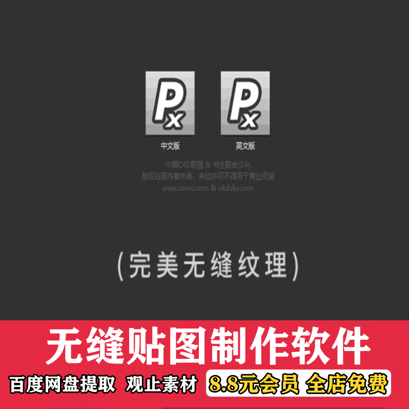 贴图软件中文版pixplant.V3.0.110无缝贴图制作软件 工具法线