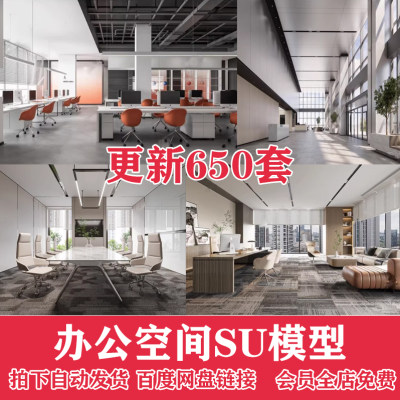 2024办公室SU模型CAD全套现代北欧会议室共享空间loft工作室 草图