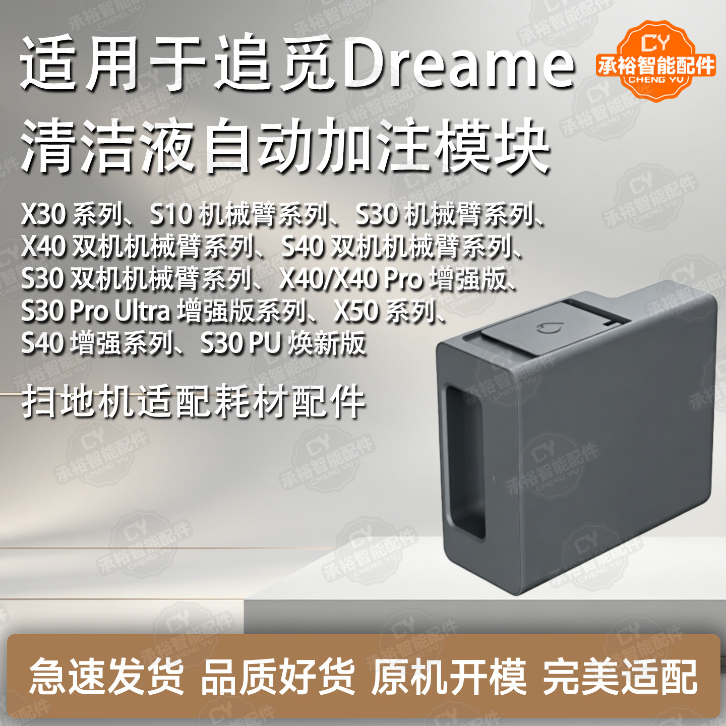 追觅扫地机清洁液自动加注模块图片