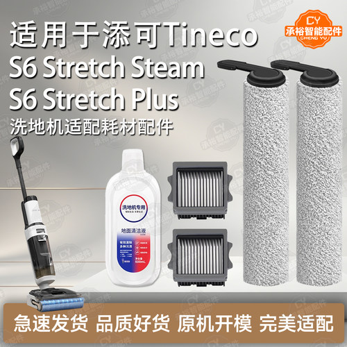 适用添可洗地机配件耗材