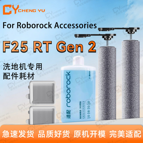 适配石头F25RTGen2洗地机配件