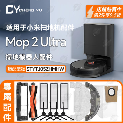 适xiaomi小米扫地机人2Ultra配件