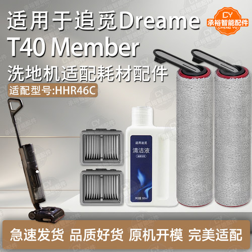 追觅T40Member洗地机配件