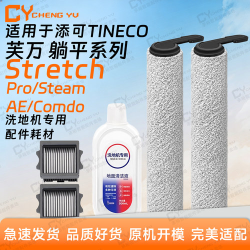 添可StretchPro/AE洗地机配件