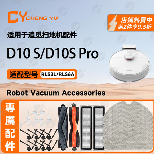 适追觅扫地机配件D10S/D10SPro