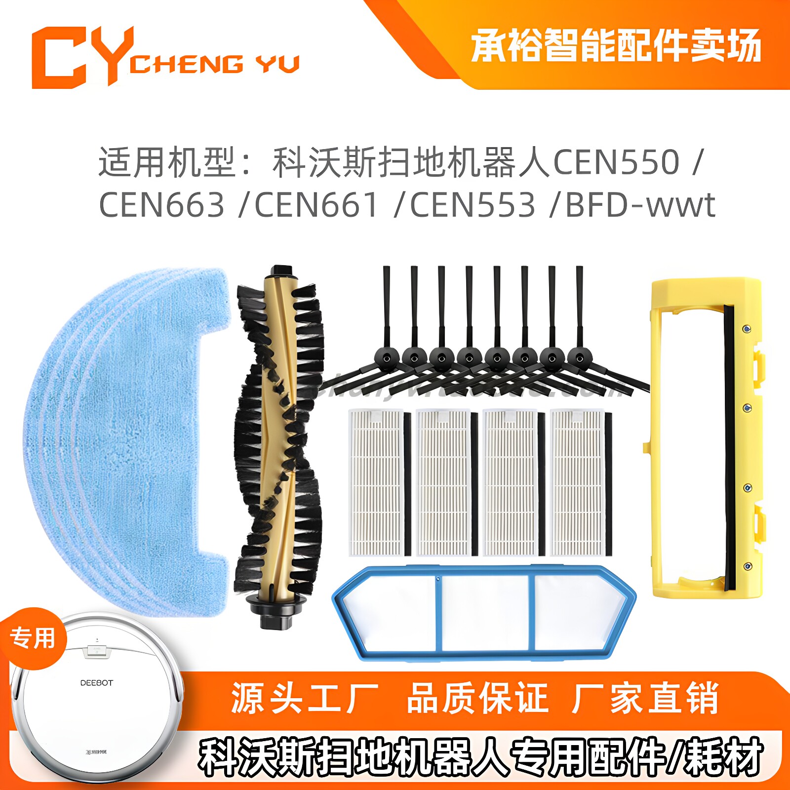 适配科沃斯扫地机配件CEN550滚刷CR553边刷BFD-wwt海帕抹布Deebot