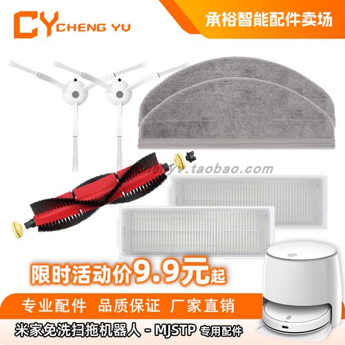 小米米家洗扫拖机器人MJSTP配件