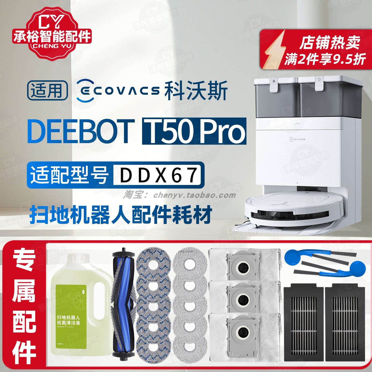 适用科沃斯T50 PRO扫地机器人配件拖抹布滤芯网滚边刷集尘袋DDX67,生活电器,扫地机配件/耗材,淘宝优惠券,粉丝福利购,淘宝优惠卷